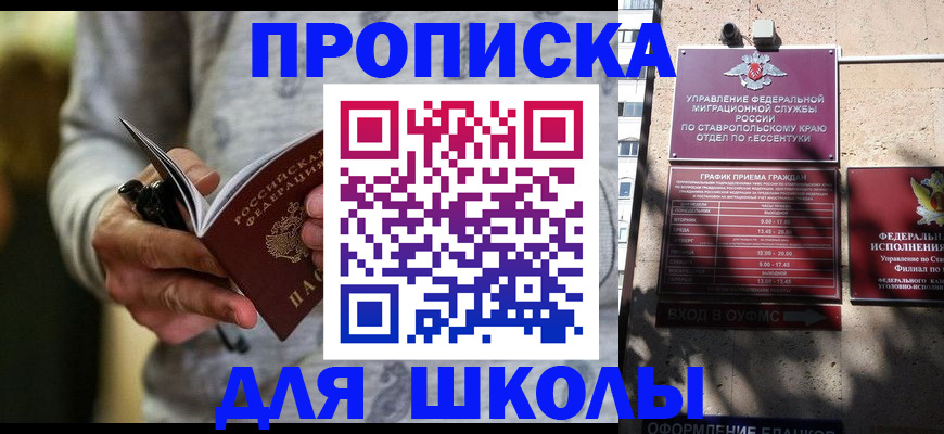 регистрация для школы в Гаджиево