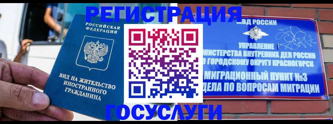 прописка иностранных граждан в Гаджиево